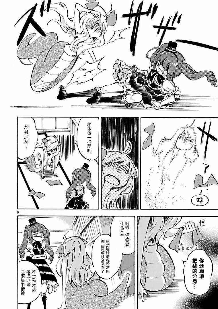 《邪神与厨二病少女》漫画 101话