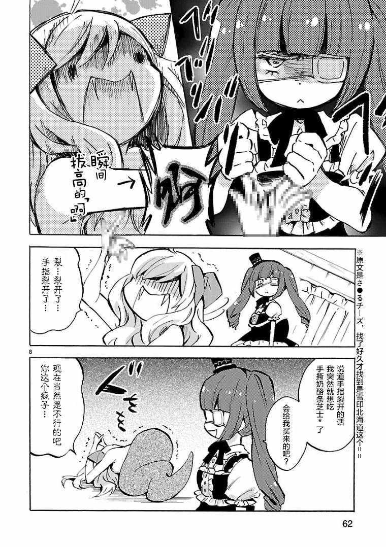 《邪神与厨二病少女》漫画 101话