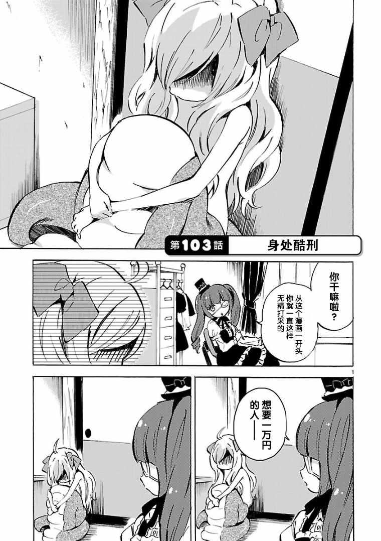 《邪神与厨二病少女》漫画 103话