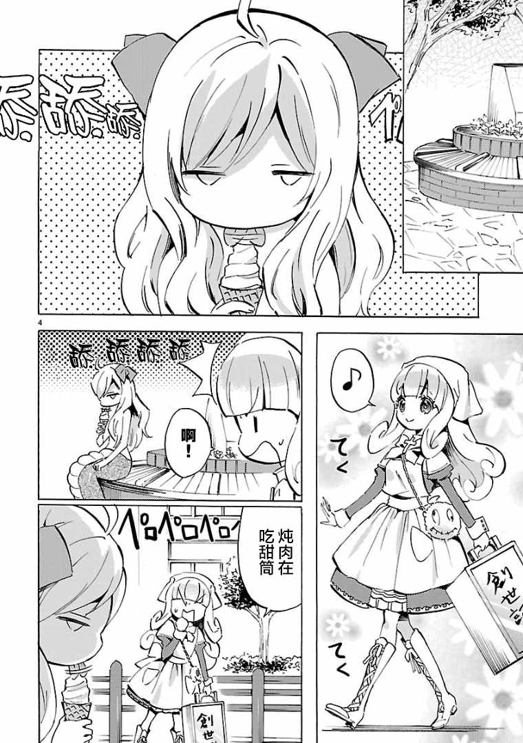 《邪神与厨二病少女》漫画 103话