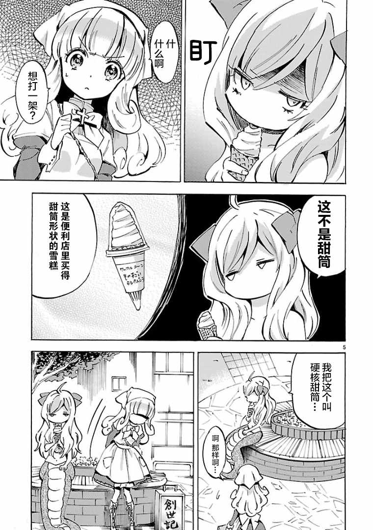 《邪神与厨二病少女》漫画 103话