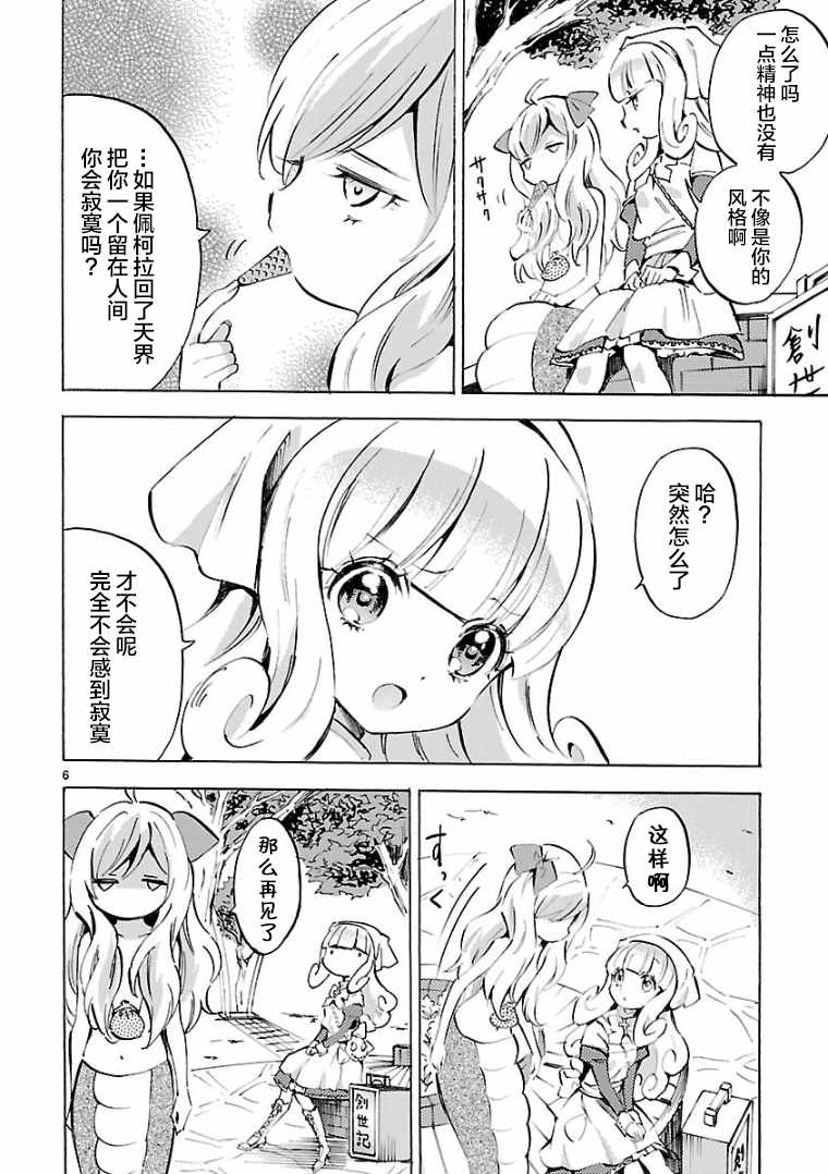 《邪神与厨二病少女》漫画 103话