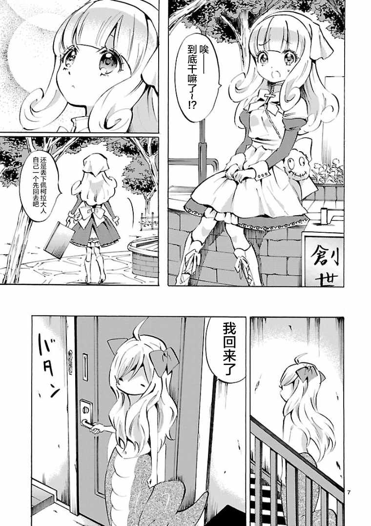 《邪神与厨二病少女》漫画 103话