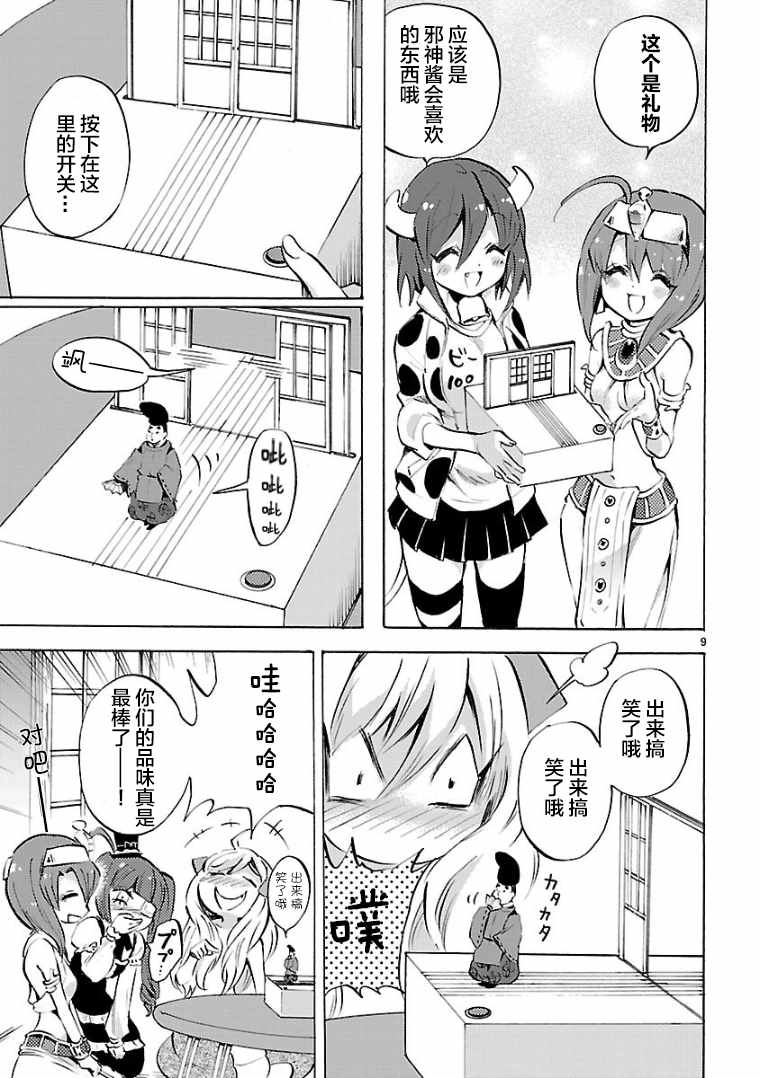 《邪神与厨二病少女》漫画 103话