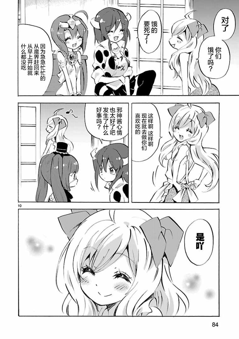 《邪神与厨二病少女》漫画 103话