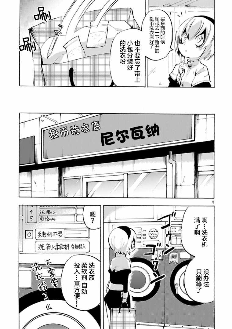 《邪神与厨二病少女》漫画 104话