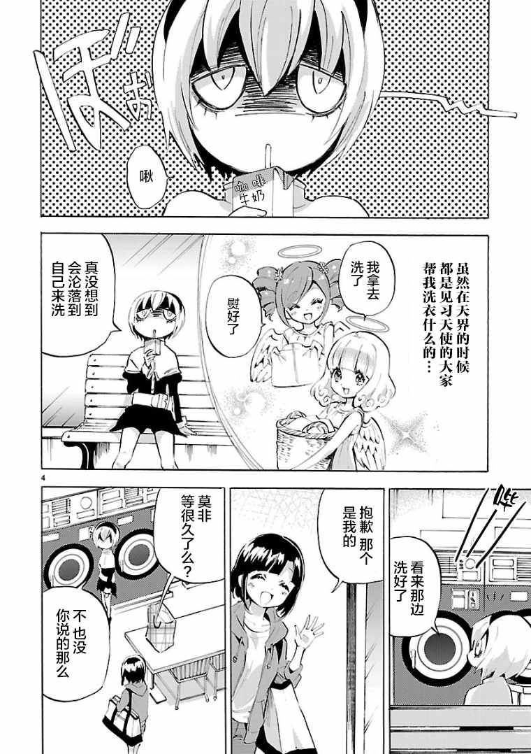 《邪神与厨二病少女》漫画 104话