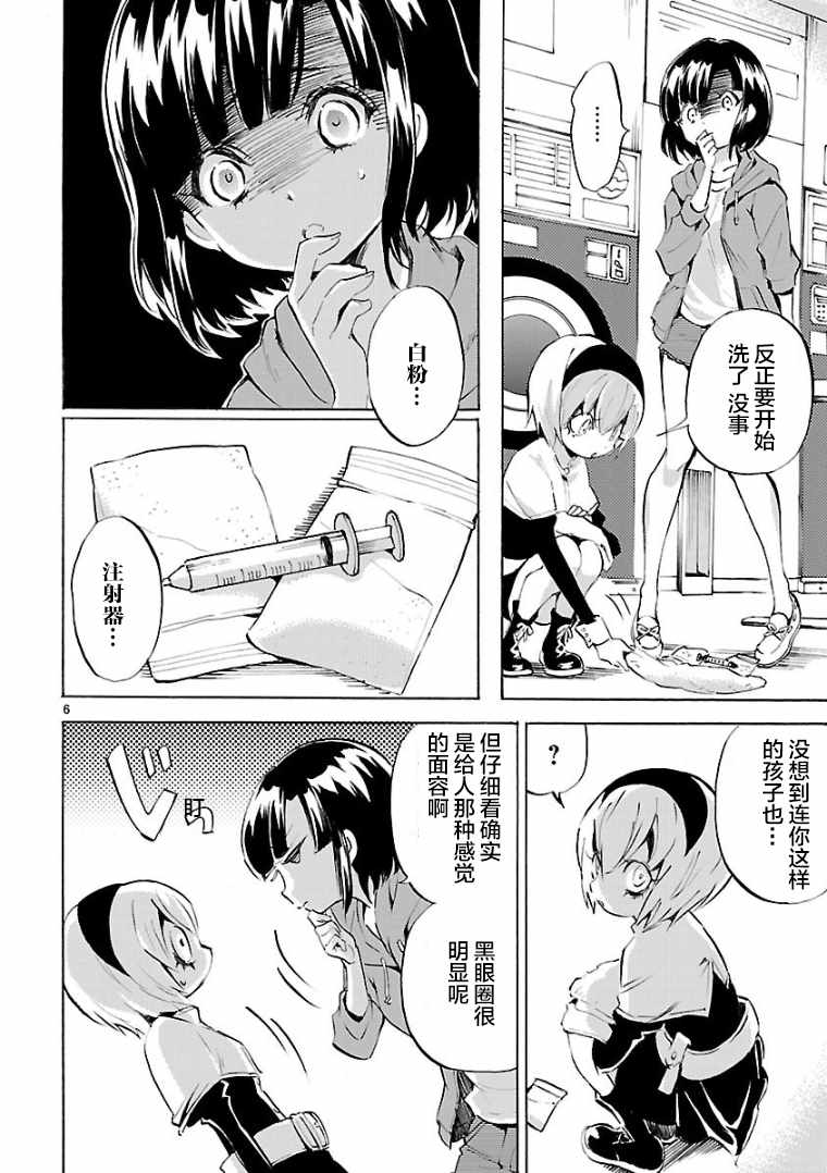 《邪神与厨二病少女》漫画 104话