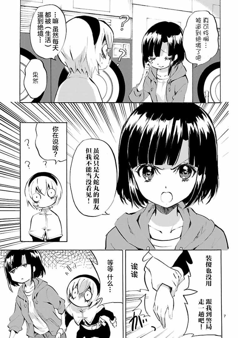 《邪神与厨二病少女》漫画 104话