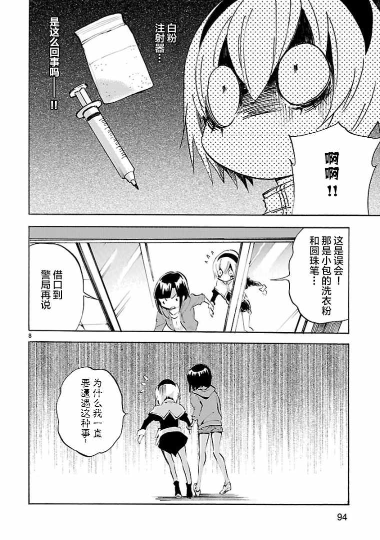 《邪神与厨二病少女》漫画 104话