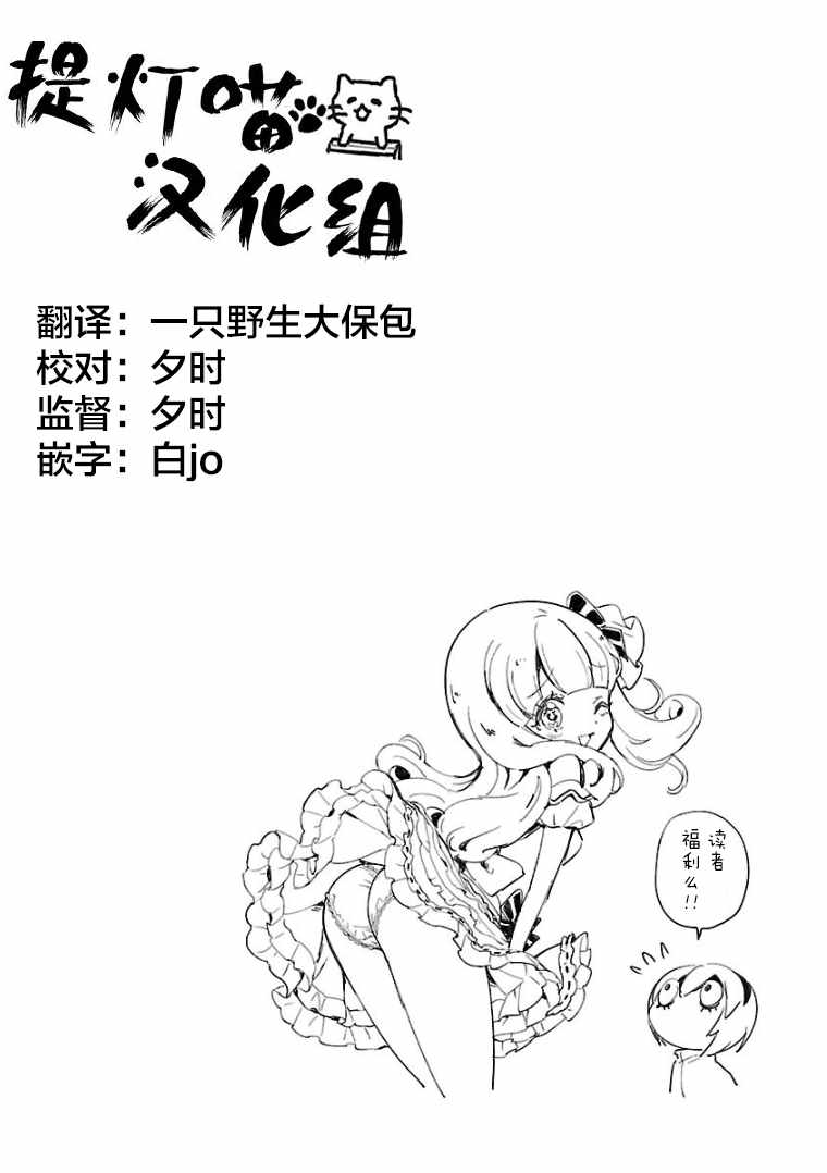 《邪神与厨二病少女》漫画 104话