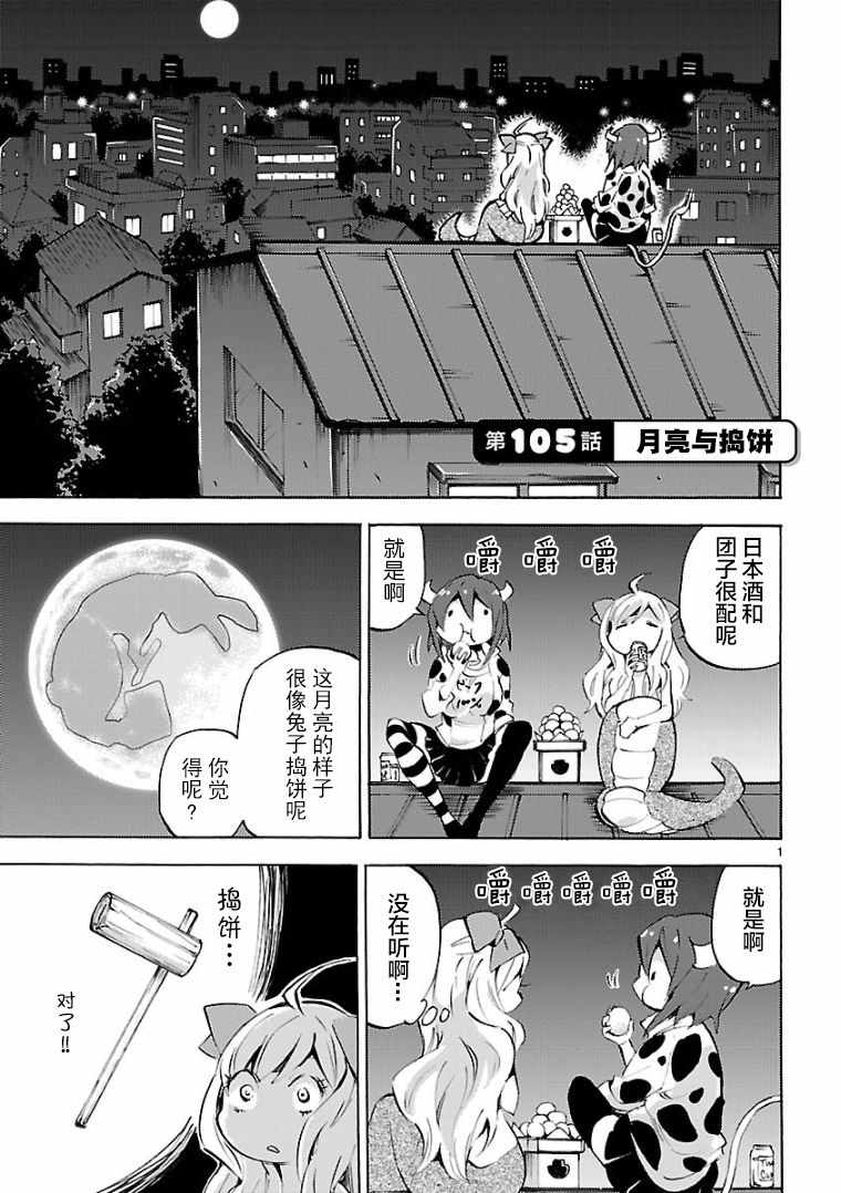 《邪神与厨二病少女》漫画 105话