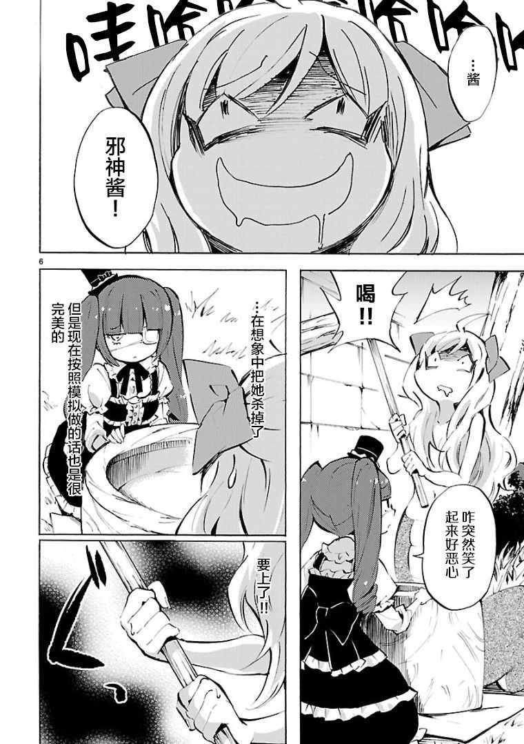 《邪神与厨二病少女》漫画 105话