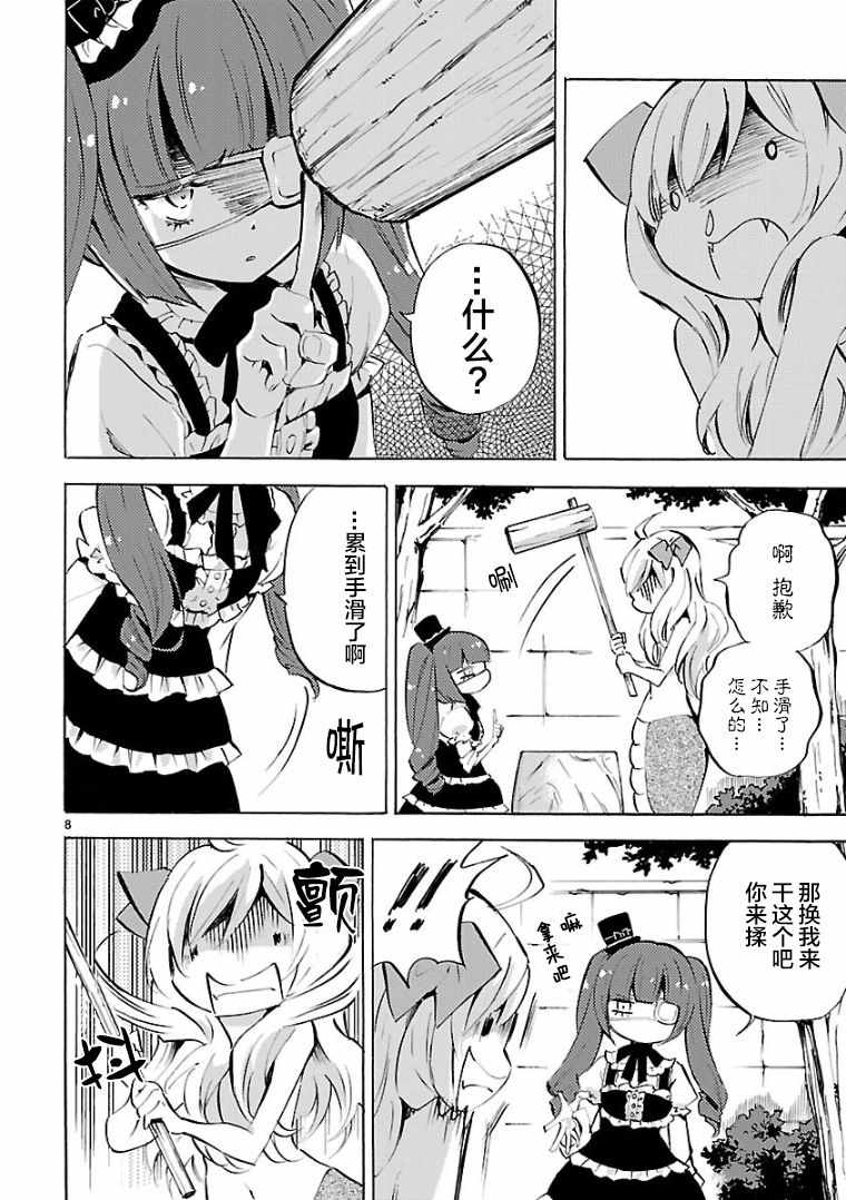 《邪神与厨二病少女》漫画 105话