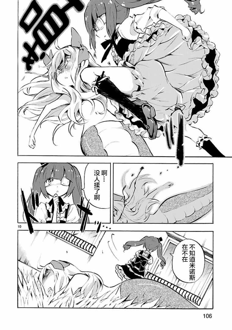 《邪神与厨二病少女》漫画 105话