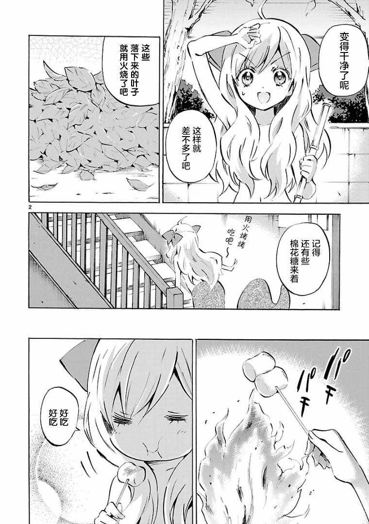 《邪神与厨二病少女》漫画 106话