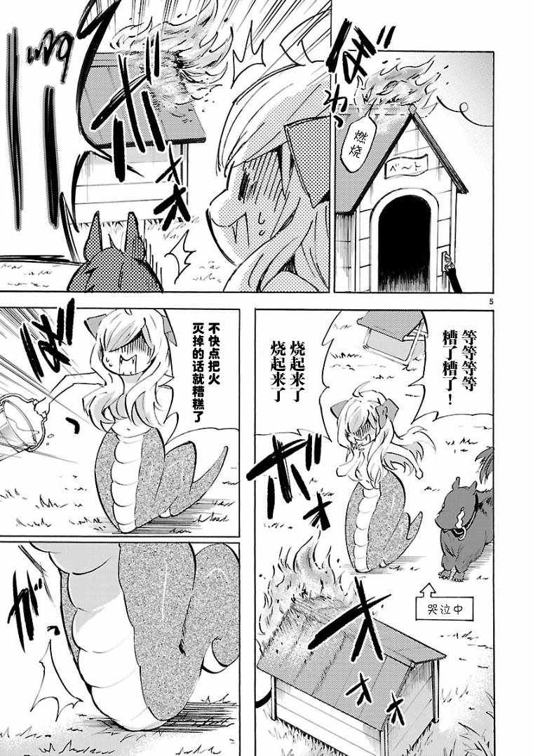 《邪神与厨二病少女》漫画 106话