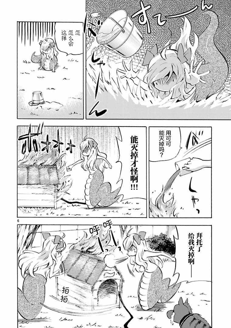 《邪神与厨二病少女》漫画 106话