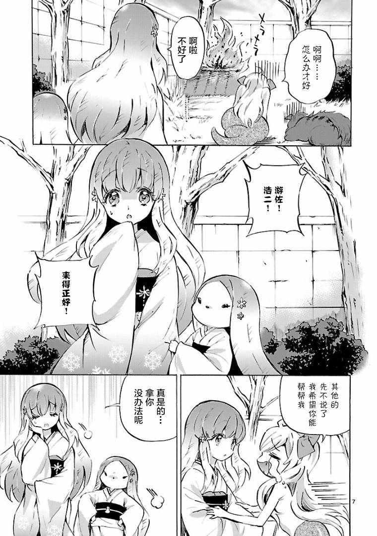 《邪神与厨二病少女》漫画 106话