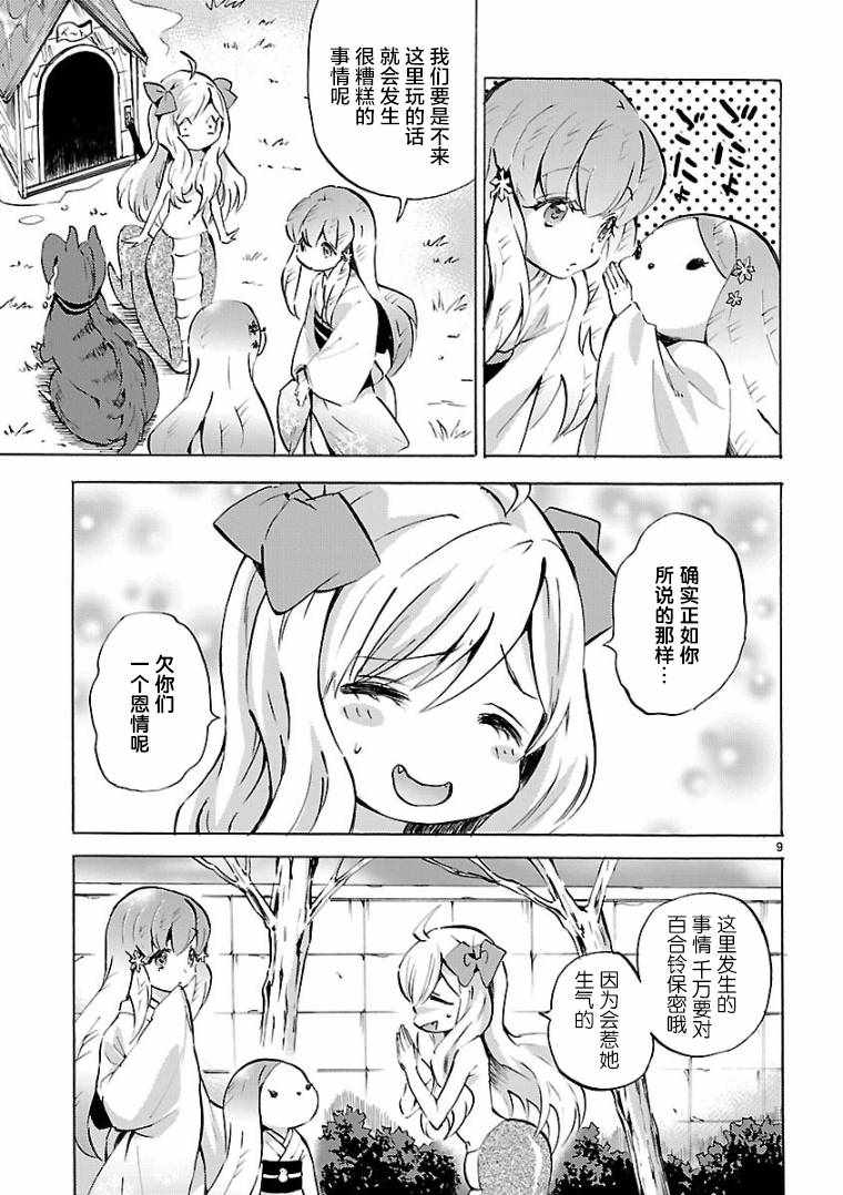 《邪神与厨二病少女》漫画 106话