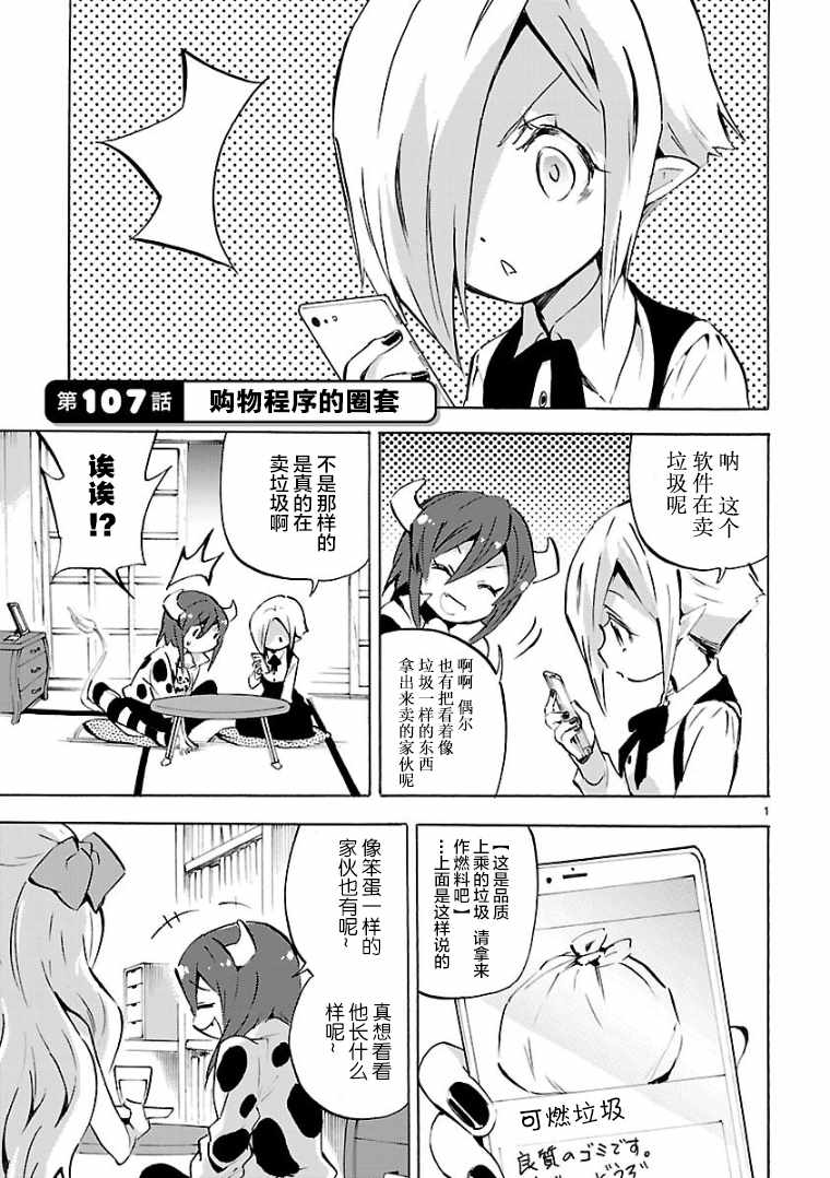 《邪神与厨二病少女》漫画 107话