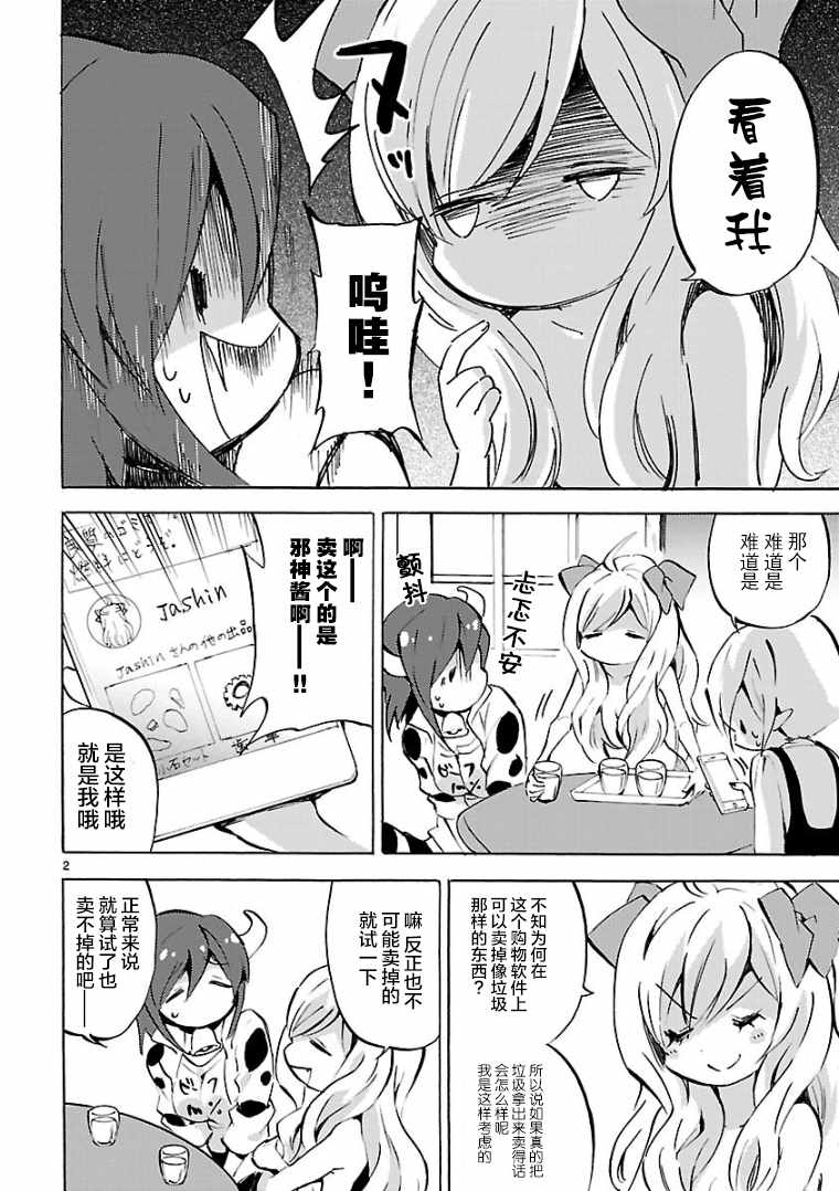 《邪神与厨二病少女》漫画 107话