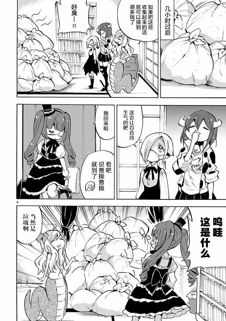 《邪神与厨二病少女》漫画 107话