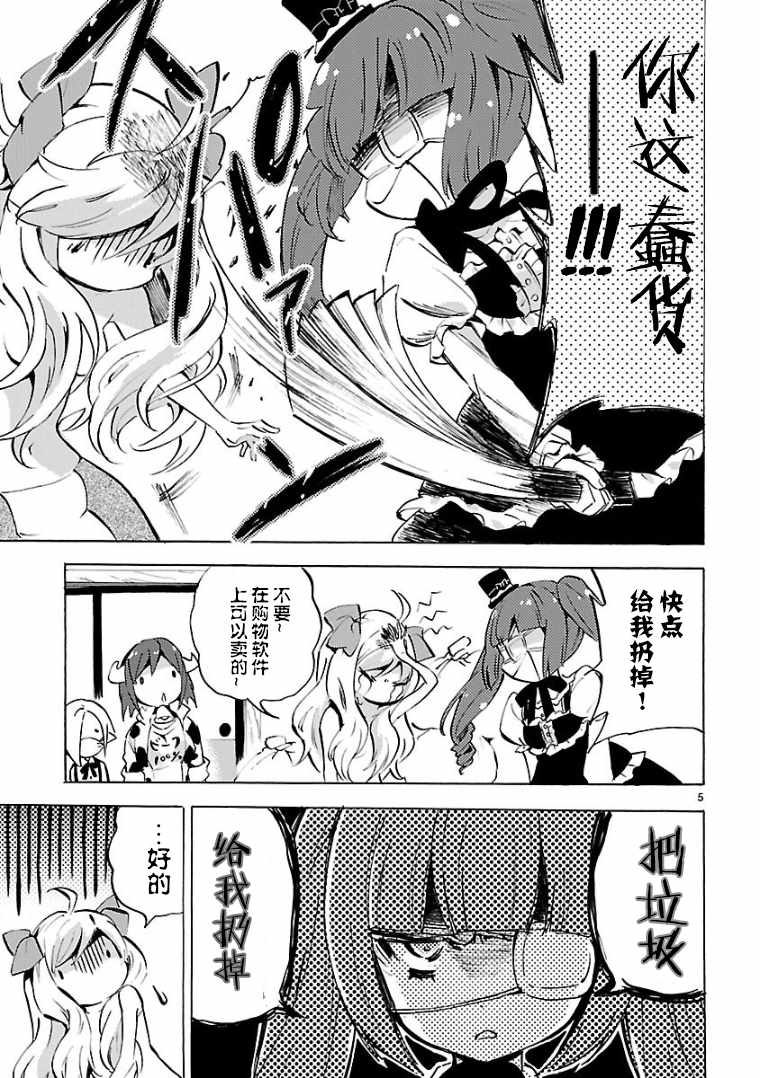 《邪神与厨二病少女》漫画 107话