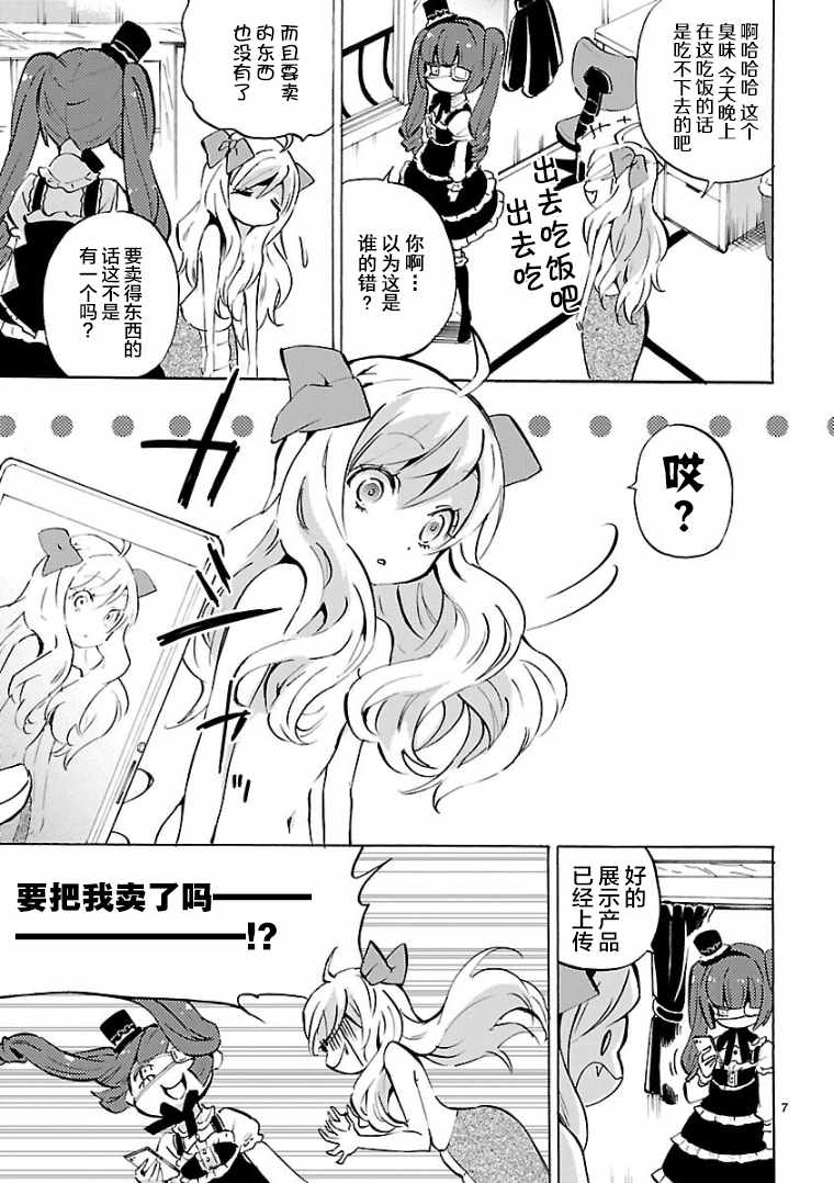 《邪神与厨二病少女》漫画 107话