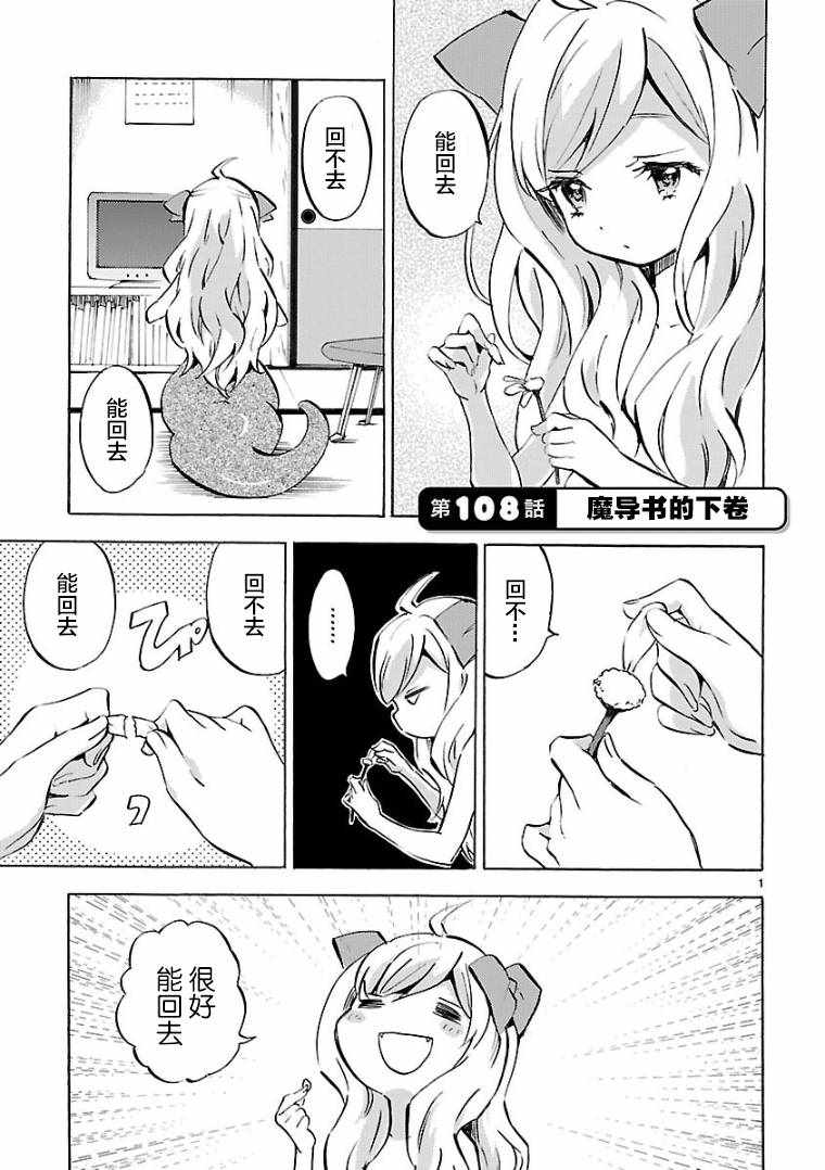 《邪神与厨二病少女》漫画 108话