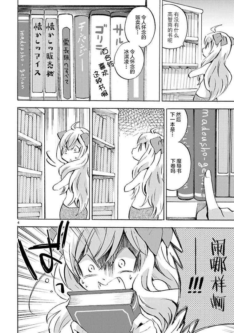 《邪神与厨二病少女》漫画 108话