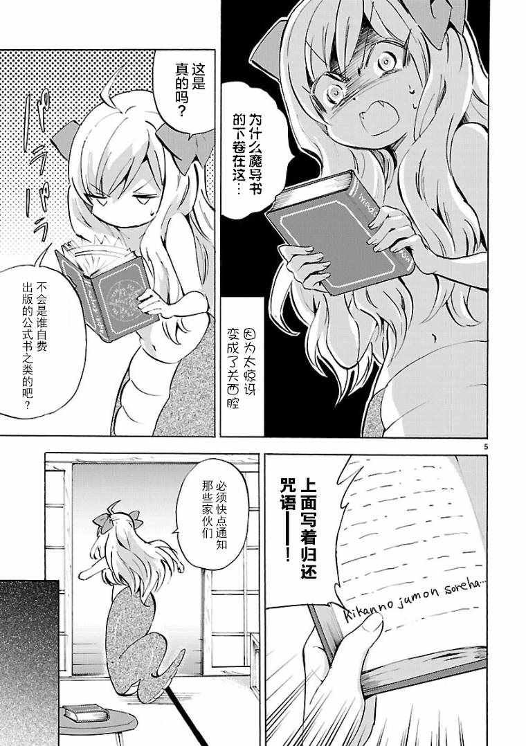 《邪神与厨二病少女》漫画 108话