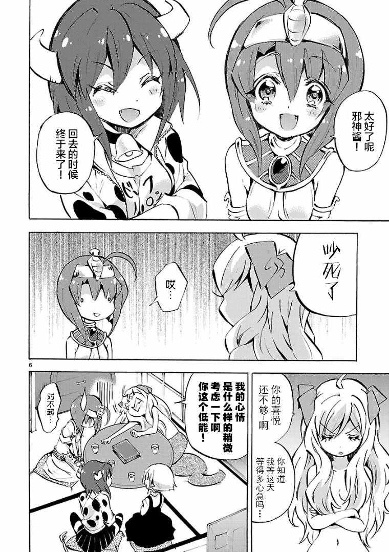 《邪神与厨二病少女》漫画 108话