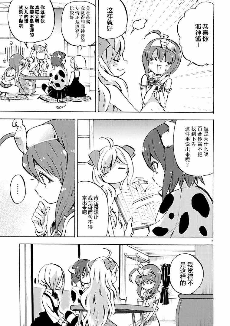 《邪神与厨二病少女》漫画 108话