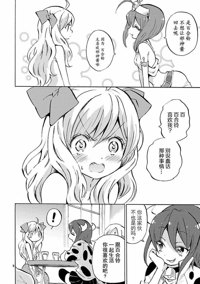 《邪神与厨二病少女》漫画 108话