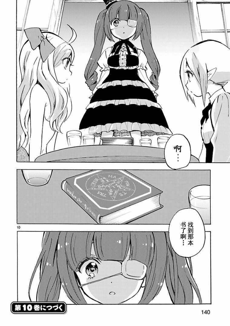 《邪神与厨二病少女》漫画 108话