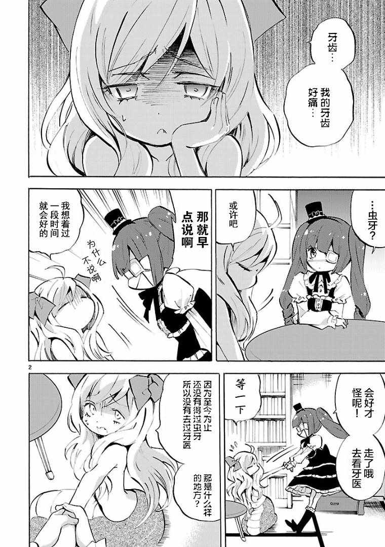 《邪神与厨二病少女》漫画 110话