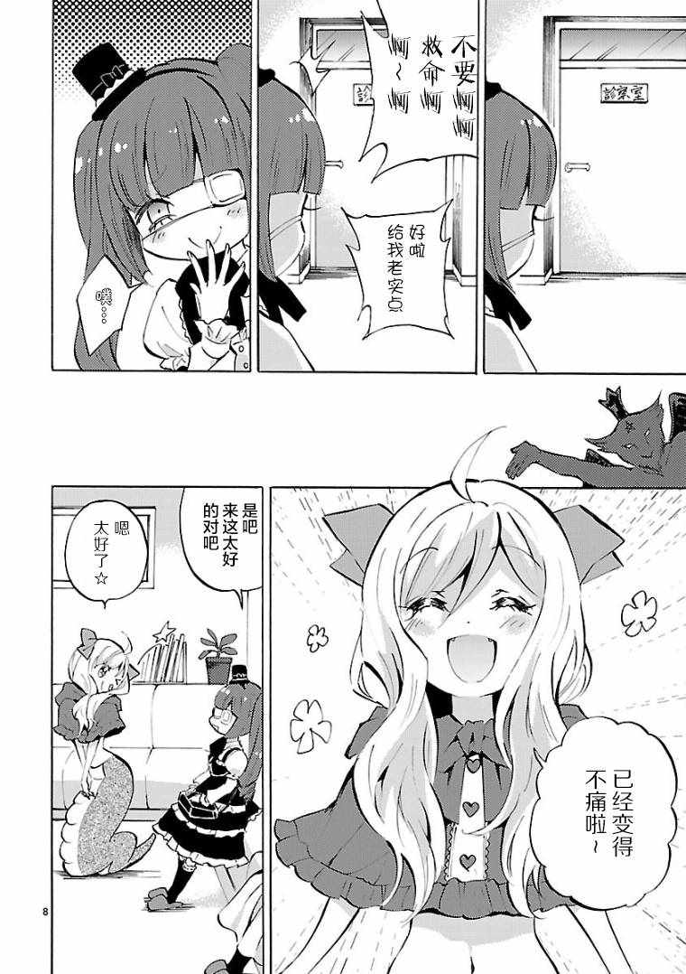 《邪神与厨二病少女》漫画 110话