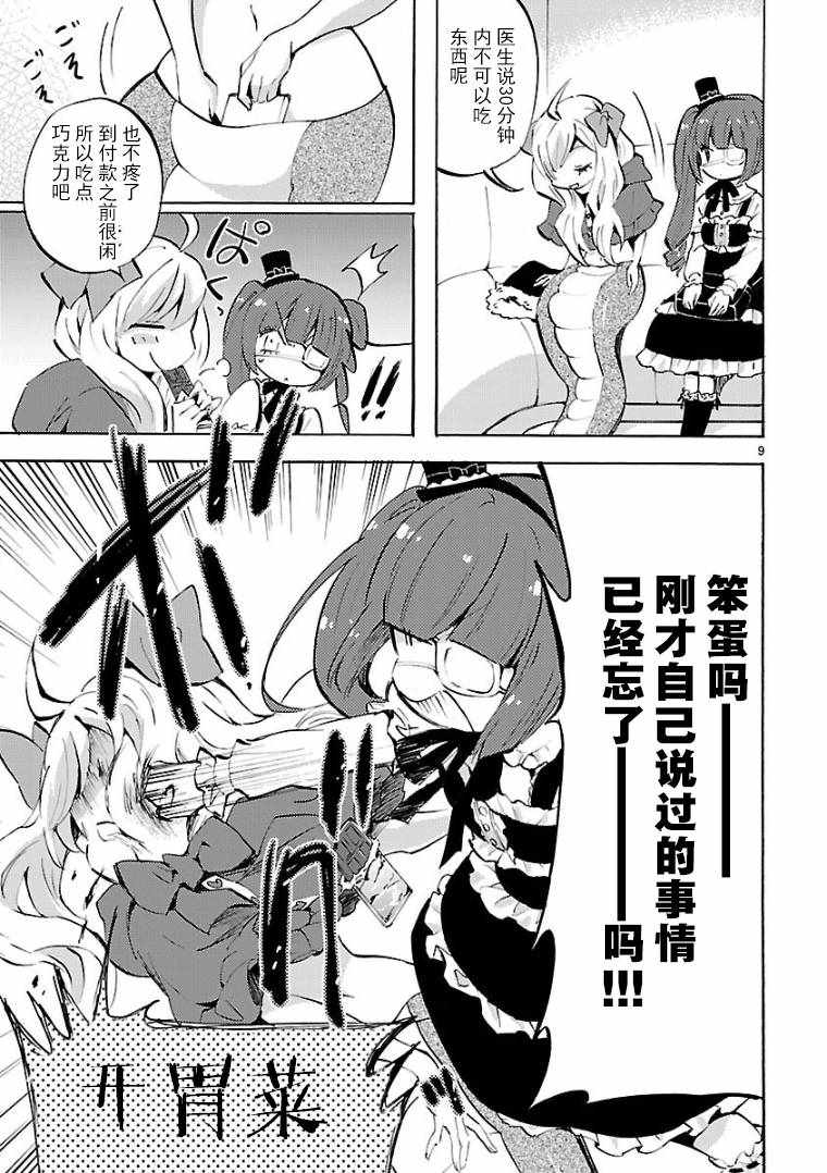 《邪神与厨二病少女》漫画 110话