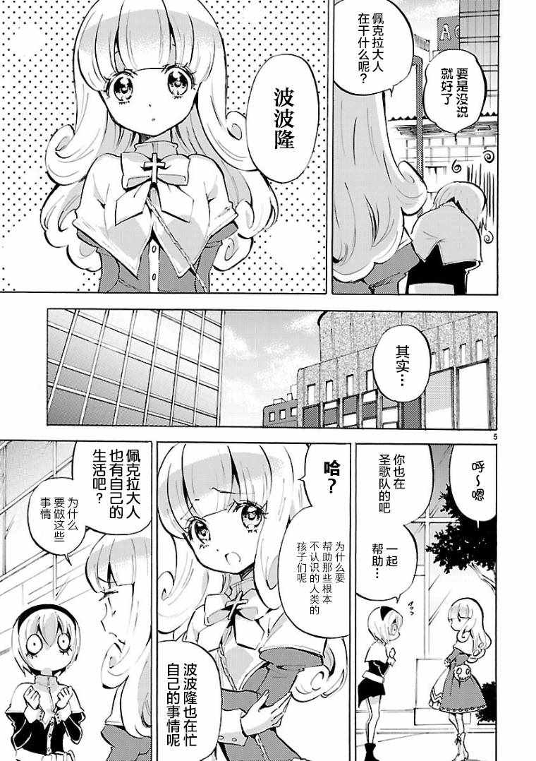 《邪神与厨二病少女》漫画 111话