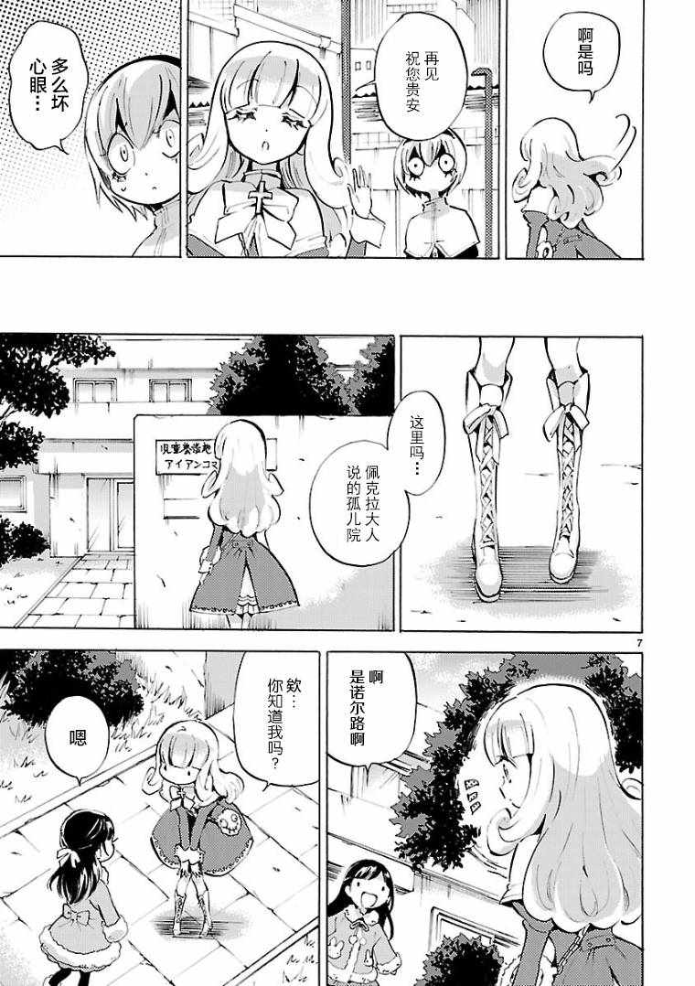 《邪神与厨二病少女》漫画 111话