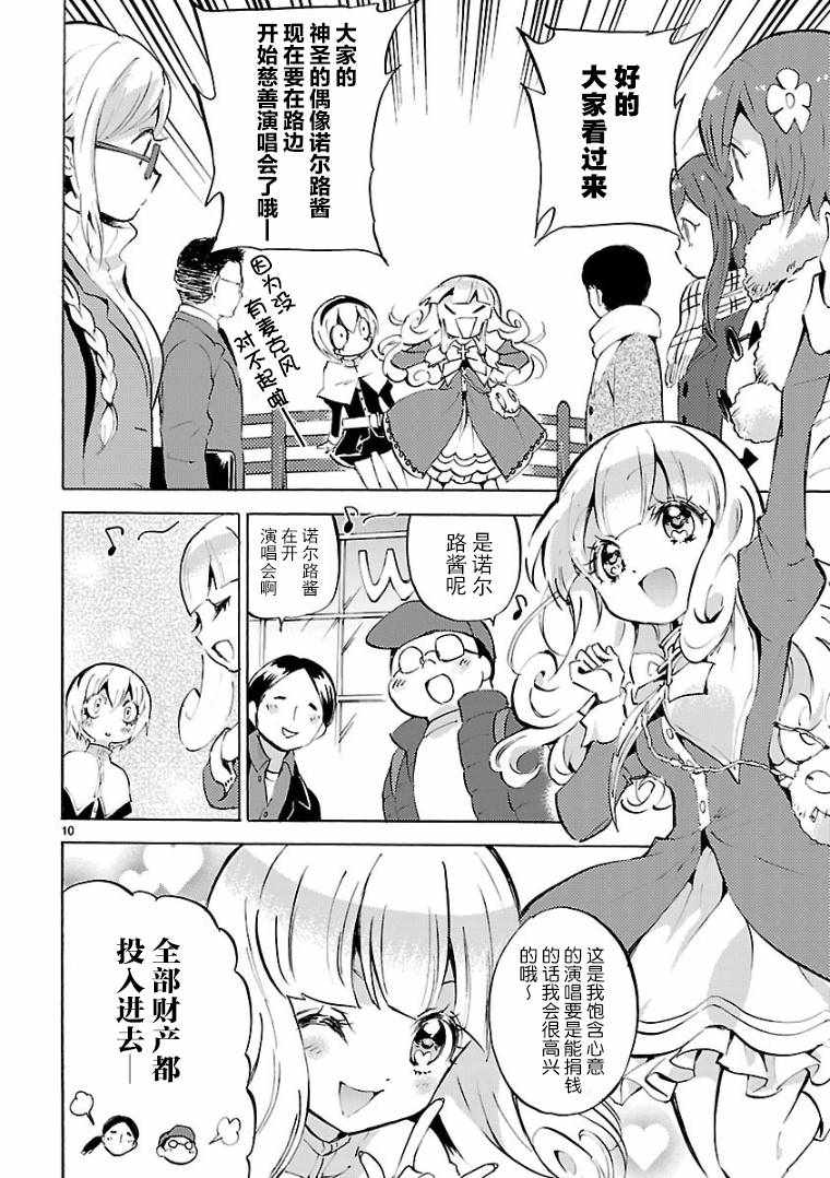 《邪神与厨二病少女》漫画 111话