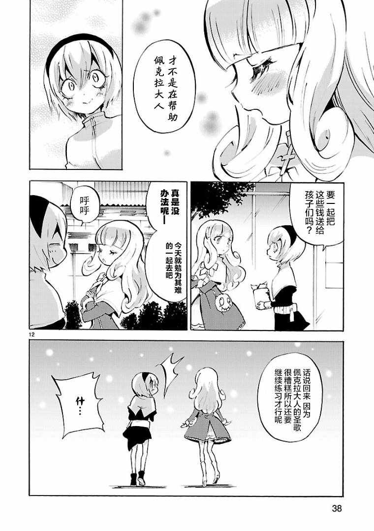 《邪神与厨二病少女》漫画 111话