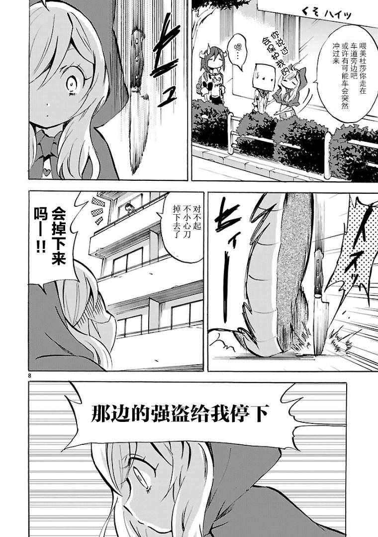 《邪神与厨二病少女》漫画 112话