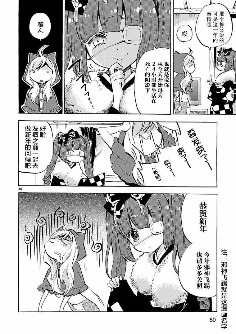 《邪神与厨二病少女》漫画 112话