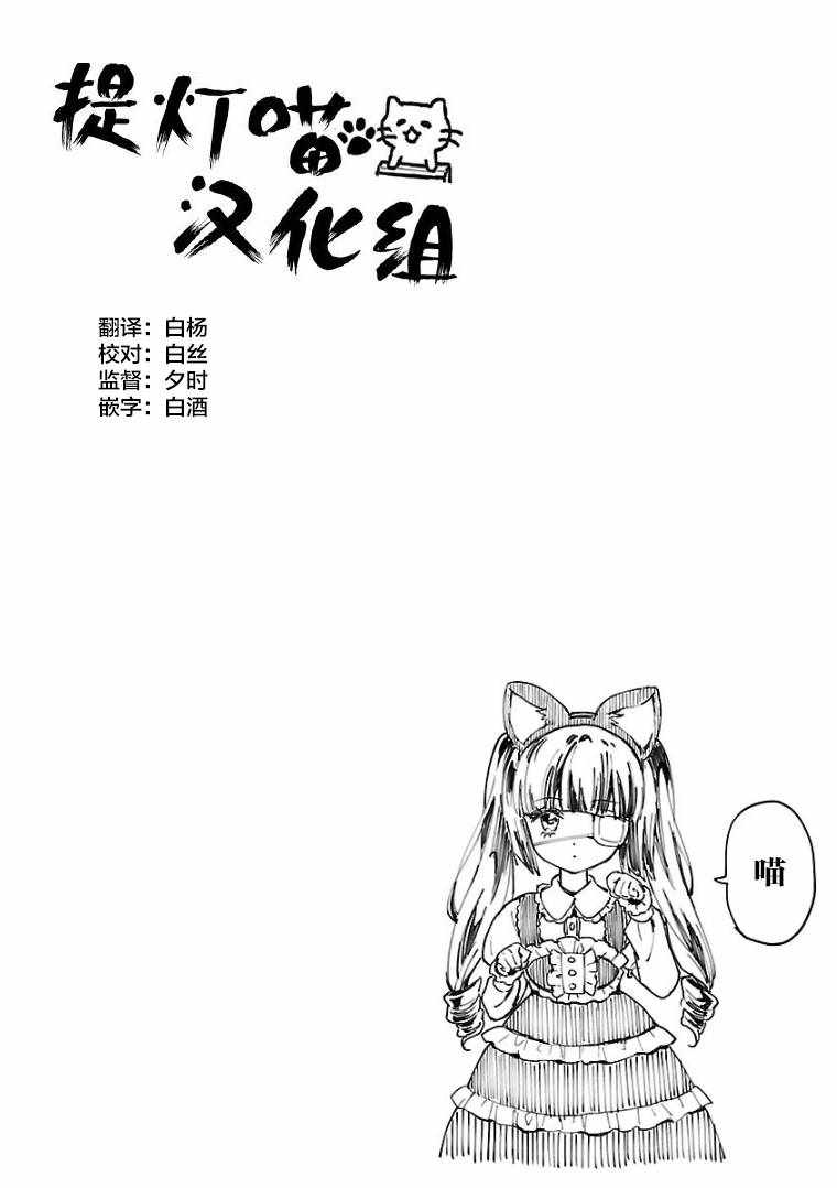 《邪神与厨二病少女》漫画 112话