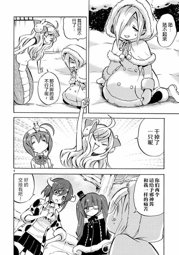 《邪神与厨二病少女》漫画 113话