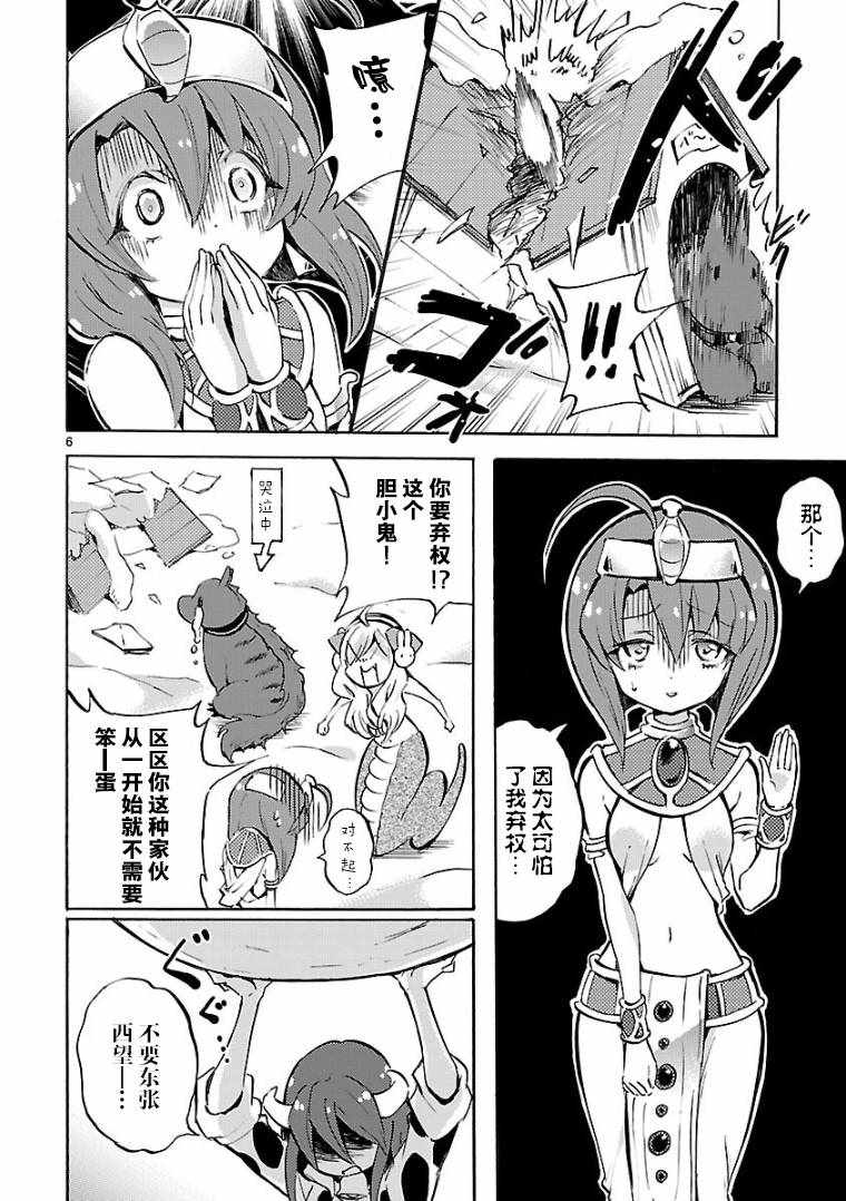 《邪神与厨二病少女》漫画 113话