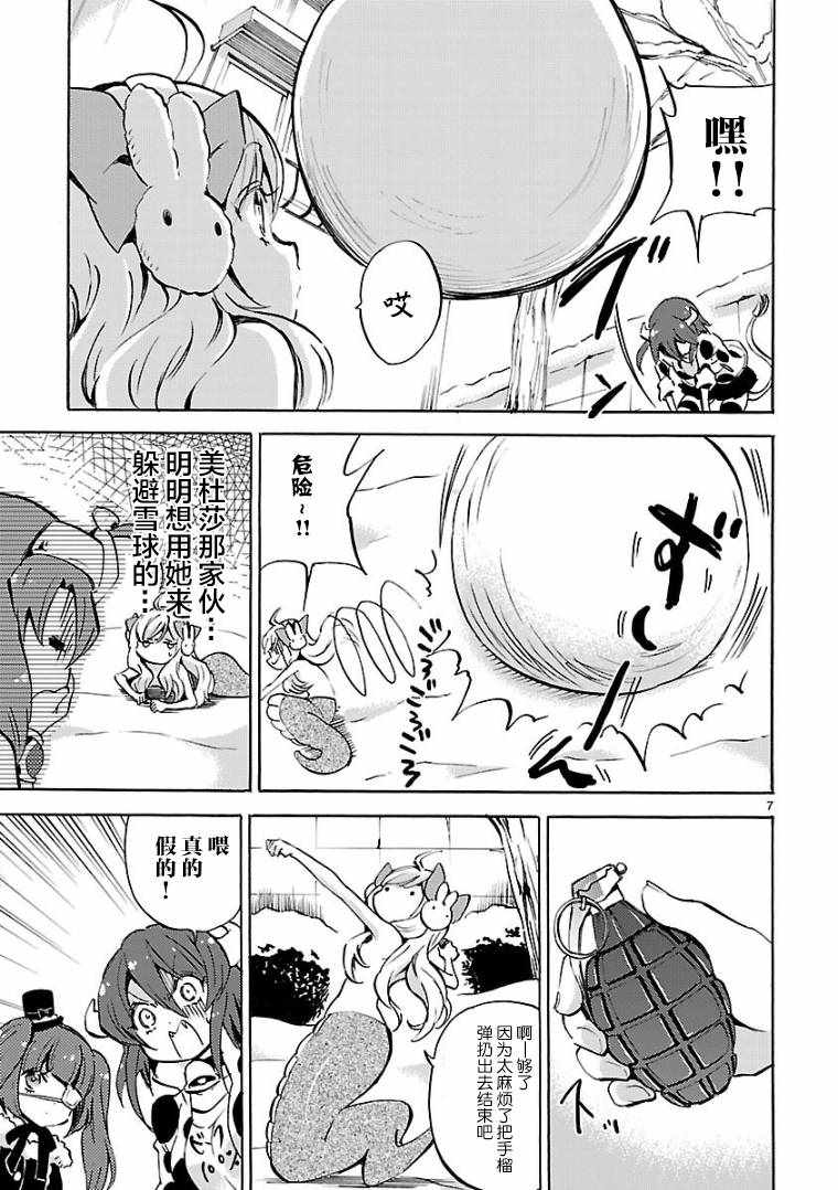 《邪神与厨二病少女》漫画 113话