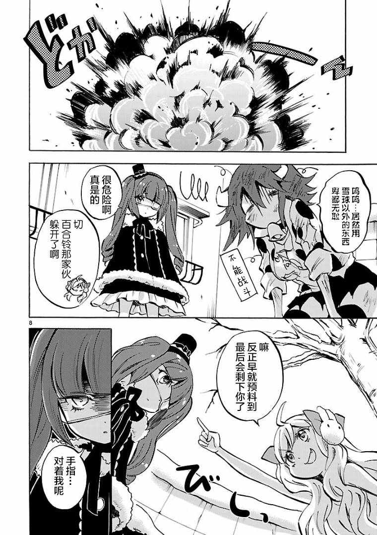 《邪神与厨二病少女》漫画 113话